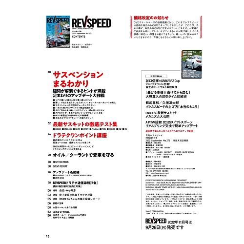 REV SPEED レブスピード 2022年 9月号 372号 特別付録DVD