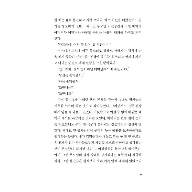 韓国語 小説 『大人たちの偽りの生活』 著：エレナ・フェッランテ (韓国語版 ハングル)