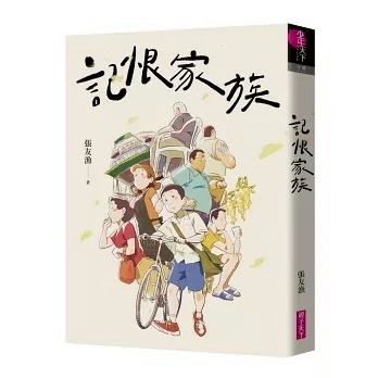 親子天下_ 記恨家族