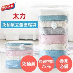 太力 免抽氣_立體壓縮袋_收納袋  (3中號+3特大號 組合)
