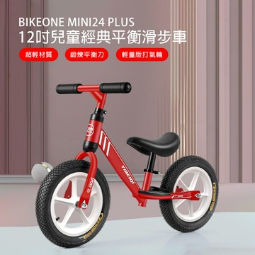 bikeone mini24 plus 12吋兒童經典平衡滑步車學步車-輕量版打氣輪寬輪胎
