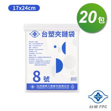 台塑夾鏈袋 由任袋 8號 (17*24cm) (100張) X 20包