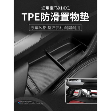 適用于23-25款寶馬新X1iX1扶手箱中控儲物盒收納盒內飾用品防滑墊