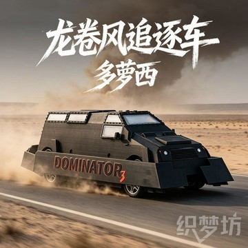 免運臺現龍捲風追逐車多蘿西【可升降可部署】風暴攔截車模型收藏禮物