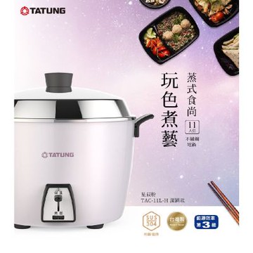 大同11人份不鏽鋼深鍋款星辰粉電鍋TAC-11L-HP