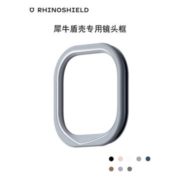 犀牛盾蘋果14系列透明殼和全包殼專用鏡頭框【其他殼無法使用】