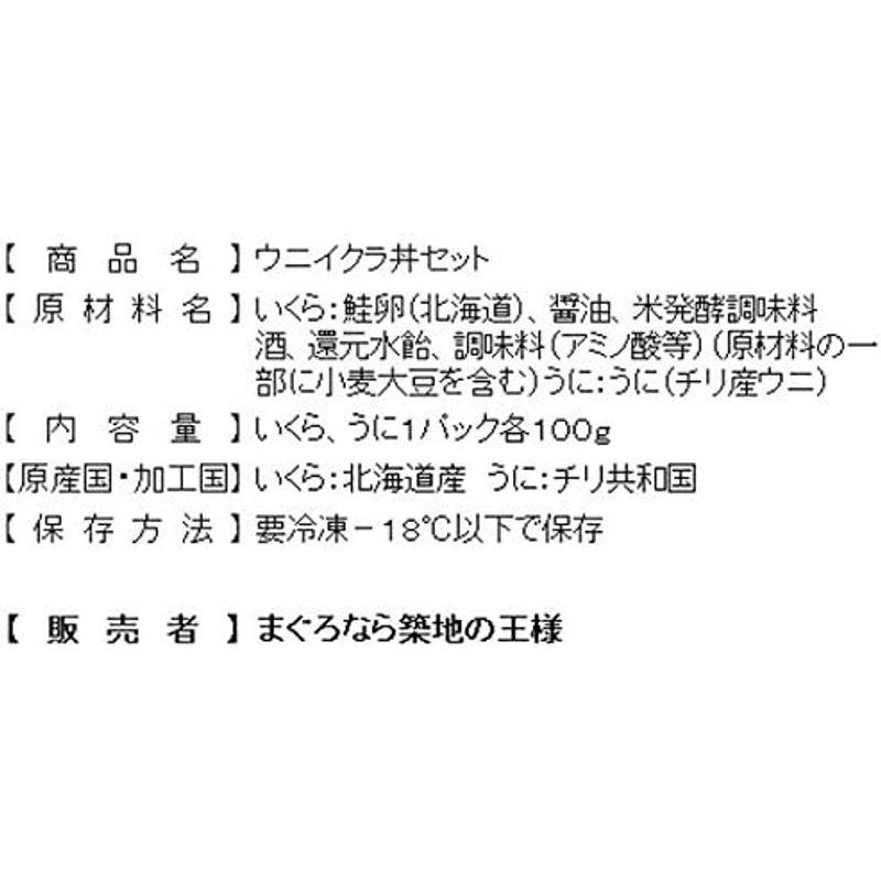 築地の王様 ウニ イクラ ウニいくら丼セット 4人前 生ウニ 200g 北海道産いくら 200g