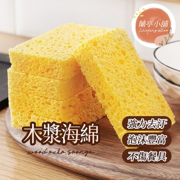 木漿海綿 菜瓜布 木漿棉 木漿棉菜瓜布 洗碗海綿 洗碗刷 洗碗布 海綿擦 海綿刷 清潔刷 海綿 海綿洗碗刷 去汙菜瓜布