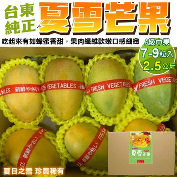 【果農直配】台東純正夏雪芒果(2盒_每盒7-9顆/約2.5kg)
