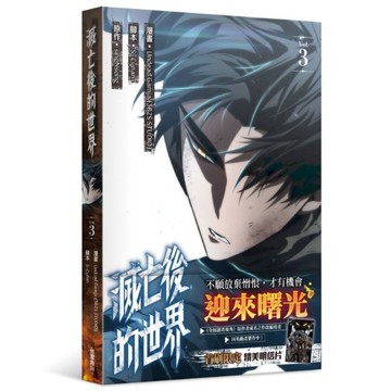 滅亡後的世界(3)