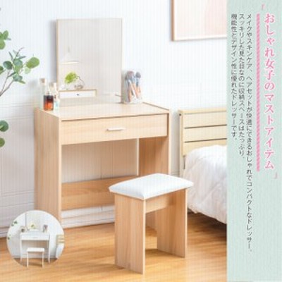 22新作 ドレッサー 化粧台 デスク 椅子 コンパクト メーク台 収納 おしゃれ 可愛い 鏡台 ミラー セット 鏡 シンプル 引き出し スツール付き 通販 Lineポイント最大get Lineショッピング