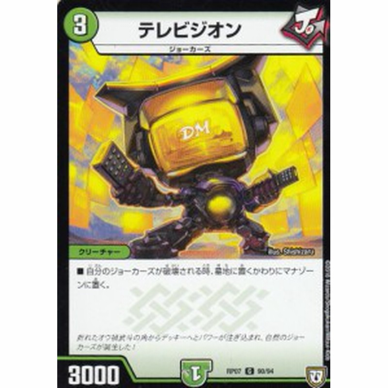 デュエルマスターズ Dmrp07 90 94 テレビジオン C コモン ギラギラ 煌世主と終葬のqx Dmrp 07 通販 Lineポイント最大1 0 Get Lineショッピング
