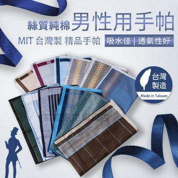 林花毛巾｜  MIT台灣製60支紗男性用手帕 男生手帕 手帕 紳士手帕 擦汗手帕 純棉手帕 手帕紗布成人手帕