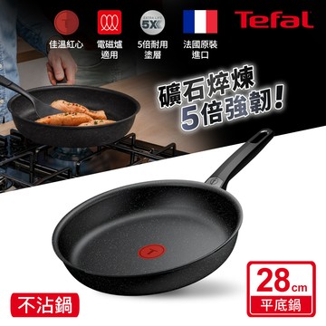 Tefal法國特福 精焠系列28CM不沾平底鍋（電磁爐適用）_廠商直送