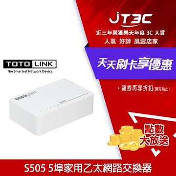 TOTOLINK S505 5埠 家用迷你乙太網路交換器