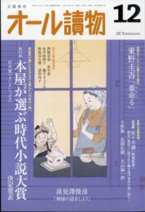  オール讀物編集部   オール讀物 2023年 12月号