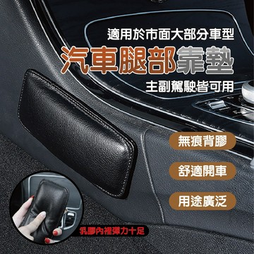 【特選工廠】台灣現貨 滿199才出貨 汽車腿部靠墊 車用腿靠護膝墊 護腿墊 腳靠墊 腿靠墊 扶手墊 護肘墊 車用腳靠墊
