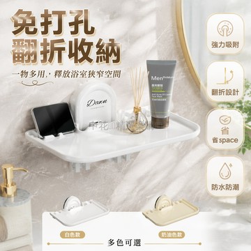 台灣出貨✨ 浴室吸盤置物架 可折疊免打孔托架 廁所手機收納架 宿舍牆面整理架 居家衛浴儲物架