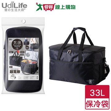 UdiLife優的生活大師 黑潮保溫保冷袋-33公升 有肩背帶 內袋 收納置物【愛買】
