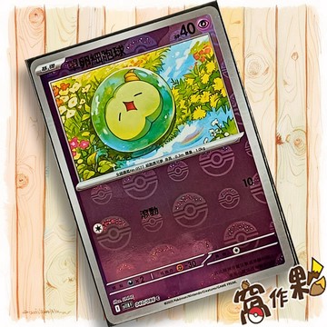 【窩作夥】單卵細胞球 Sv11b 040 球閃 C 漆黑伏特 寶可夢 PTCG 中文版單卡