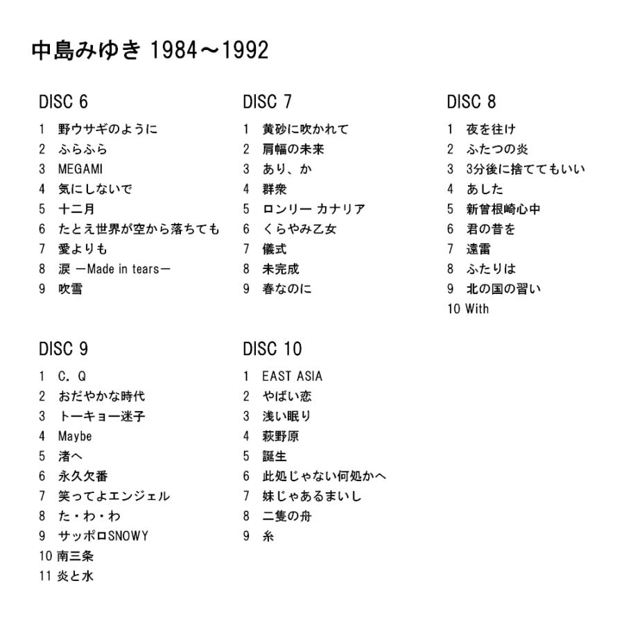 中島みゆき CD-BOX  1976〜1983   1984〜1992 セット