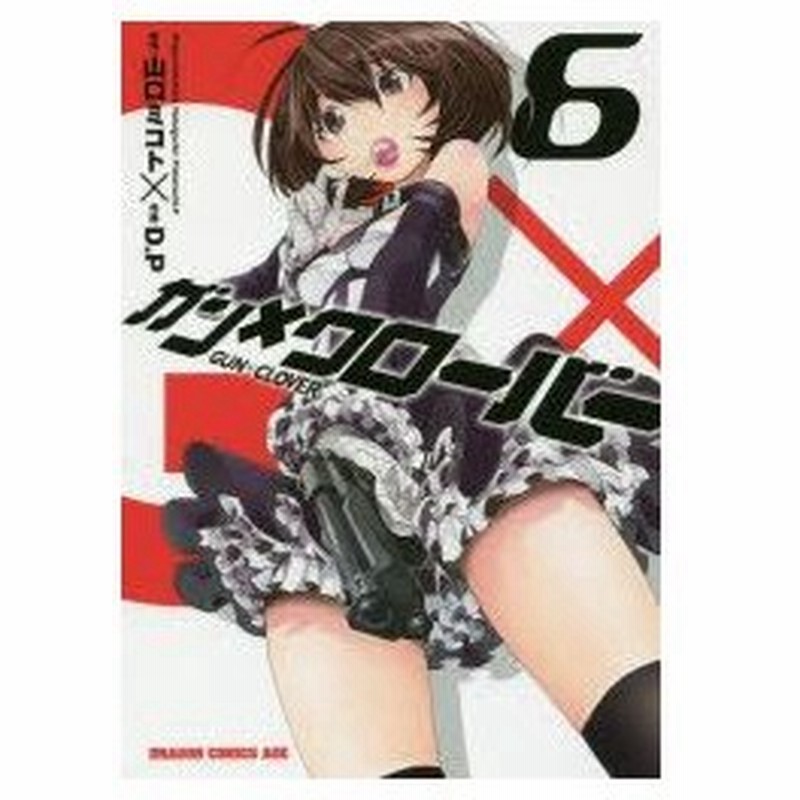 ガン クローバー 6 山口ミコト 原作 D P 作画 通販 Lineポイント最大0 5 Get Lineショッピング