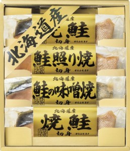 ラッピング･送料無料 北海道 鮭三昧 2671-20 焼鮭切身 鮭照り焼切身 鮭の味噌焼切身　おすすめ 人気　安い 誕生日 プレゼント ギフト 内