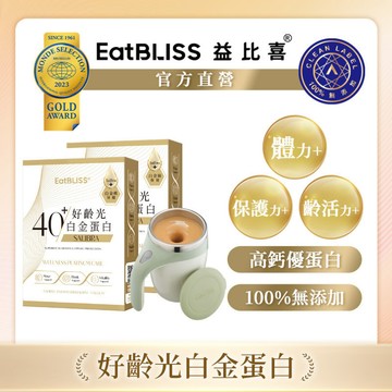 【EatBLISS益比喜】好齡光-白金蛋白(金/葷食) (3包/盒)*2 加贈攪拌杯｜中熟齡 蛋白粉 百分百無添加