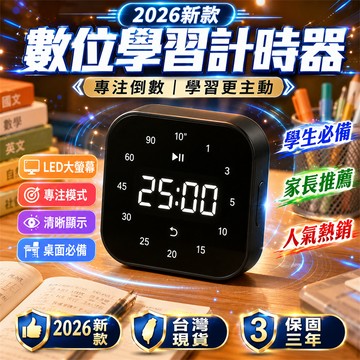限時下殺📣倒數計時器 專注力時鐘 電子計時器 時間管理時鐘 讀書計時器 考試計時器 廚房計時器 辦公計時器 圖書館計時器
