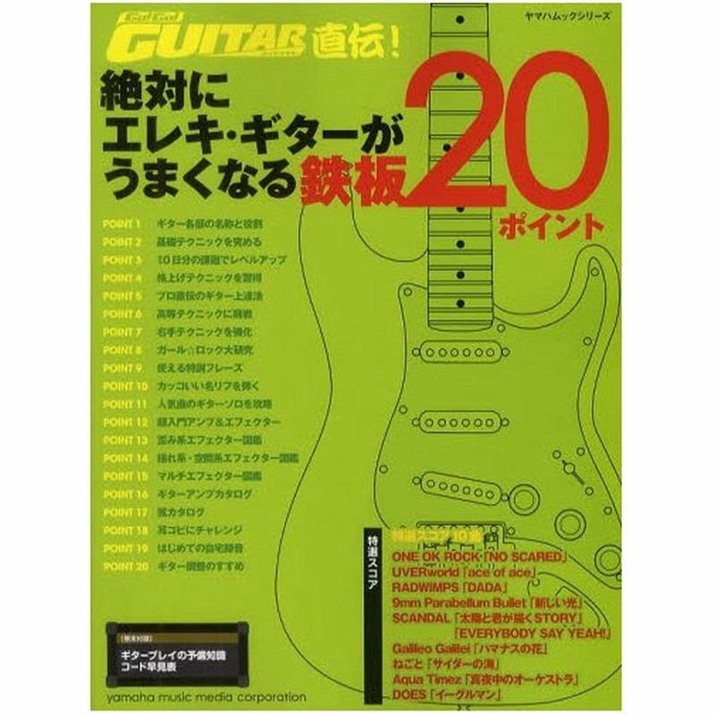 絶対にエレキ ギターがうまくなる鉄板ポイント Go Go Guitar直伝 通販 Lineポイント最大0 5 Get Lineショッピング