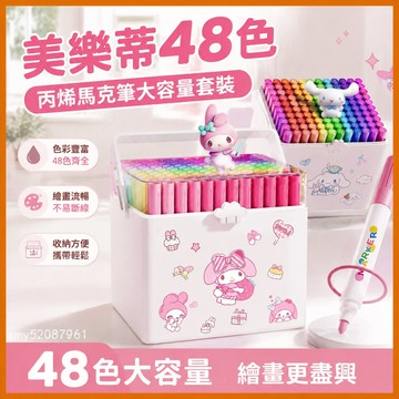 【臺灣-出貨】三麗鷗丙烯馬克筆48色大容量美樂蒂水彩筆繪畵套裝手機殻畵畵筆 J96A