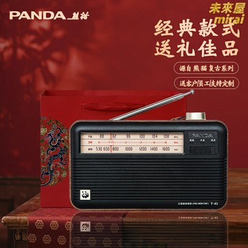 【全波段復古】熊貓收音機 半導體收音機 老人收音機 播放器 充電收音機 便攜式收音機 一鍵搜臺 大字體大按鍵 可充電電池 老年人專用