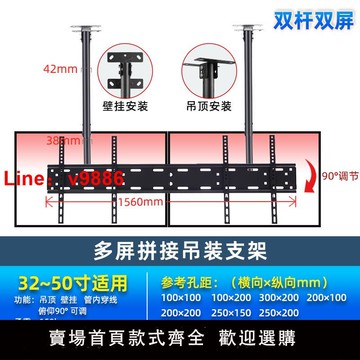 【台灣公司 可開發票】電視機吊架雙屏一拖二三屏拼接屏懸空懸掛伸縮天花板吊頂吊裝支架