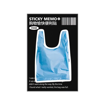 德德小品集 購物愉快便利貼 30張入 85*130mm  環保袋  3個  1組