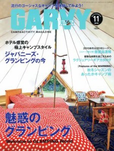  ＧＡＲＶＹ(２０１５年１１月号) 月刊誌／実業之日本社