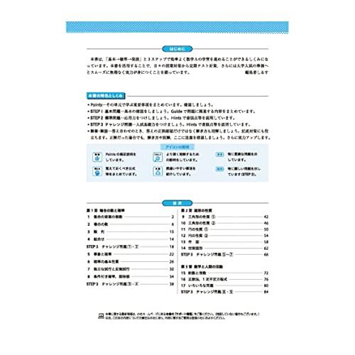 高校 標準問題集 数学A 定期テスト・入試対策 高校生向け問題集