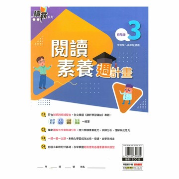 明霖國小政大少兒閱讀素養週計畫-初階版(3)