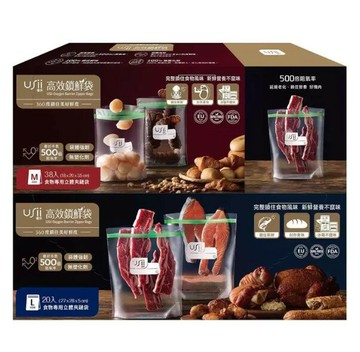 【現貨】USii優系 高效鎖鮮袋 食物專用立體夾鏈袋組 58入