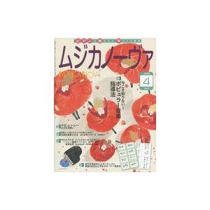 中古音楽雑誌 付録付)ムジカノーヴァ 2020年4月号