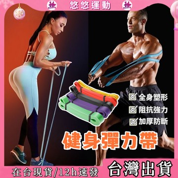 台灣出貨🌸多功能彈力繩 拉力帶 阻力帶 15-125磅 健身拉力帶 瑜珈彈力帶 伸展帶 瑜珈帶 彈力拉繩 乳膠彈力帶