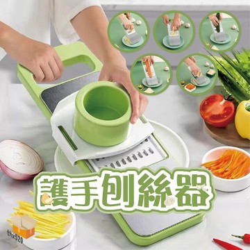 【台灣現貨】護手刨絲器 多功能切菜器 切絲 切花 不鏽鋼切絲器  廚房用具 切菜器 刨絲 刨刀 切馬鈴薯片 削皮刀