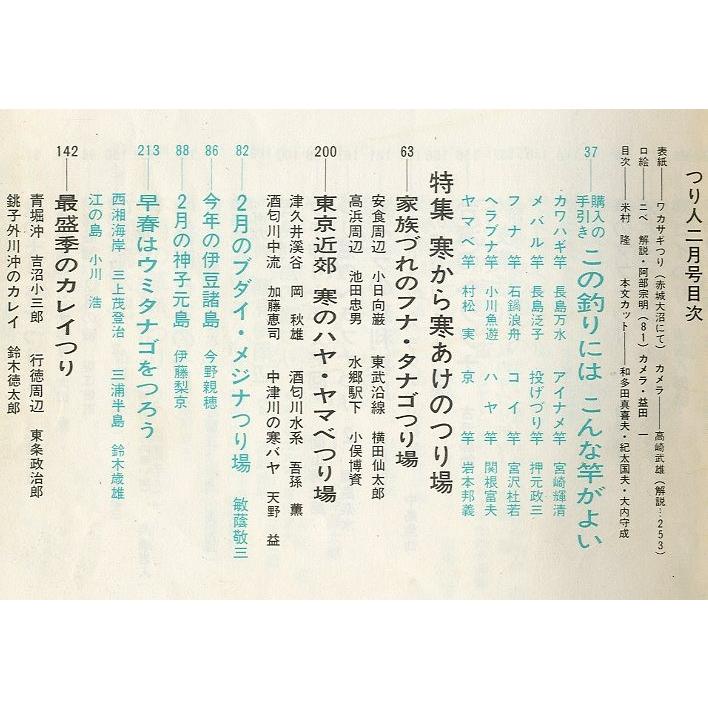 つり人　１９６９年２月号・２４巻２号　＜送料無料＞