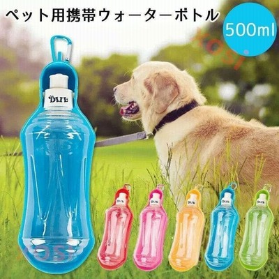 ペットウォーターボトル 給水器 犬猫など 多種ペット携帯用水飲みボトル 水槽付き 水漏れ防止 手軽に水分補給 犬 散歩 ランニング アウトドア ペット 水飲み器 通販 Lineポイント最大get Lineショッピング