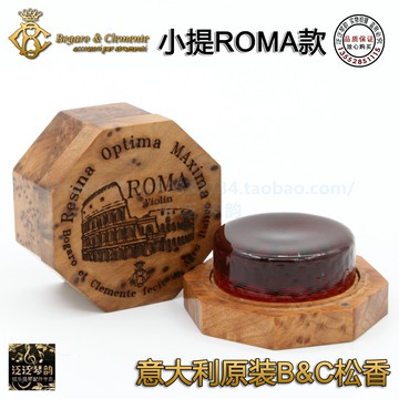 【四皇冠】意大利專業級手工松香中/小提琴通用B&C ROMA