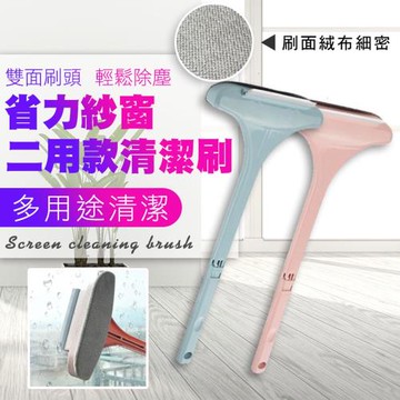 省力紗窗二用款清潔刷