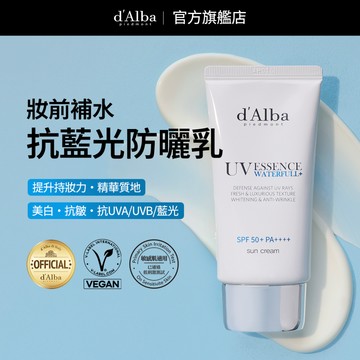 【d'Alba】妝前補水抗藍光防曬乳 (SPF 50+/PA++++)- 保養型防曬精華, 妝前隔離