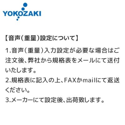 YOKOZAKI｜音声式重量判別機 ピーチクパーチク（40kgタイプ） P2-40K5 横崎製作所 | LINEブランドカタログ