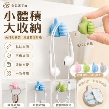 創意大拇指掛鉤 多功能掛鉤 收納器 無痕強力膠 免打孔掛鉤 黏貼式 矽膠線材收納器 辦公桌面 汽車充電線收納