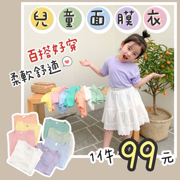 【台灣現貨３日到貨】超舒適 紫色上衣 短袖t恤 面膜T恤 女孩子上衣 素色 韓版 中小童 男童 女童 男寶 女寶 兒童