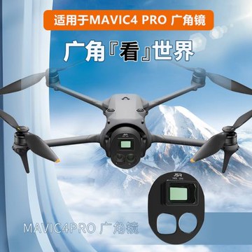 適用于DJI大疆御Mavic 4 Pro濾鏡廣角鏡頭濾鏡漸變GND8/16/32套裝